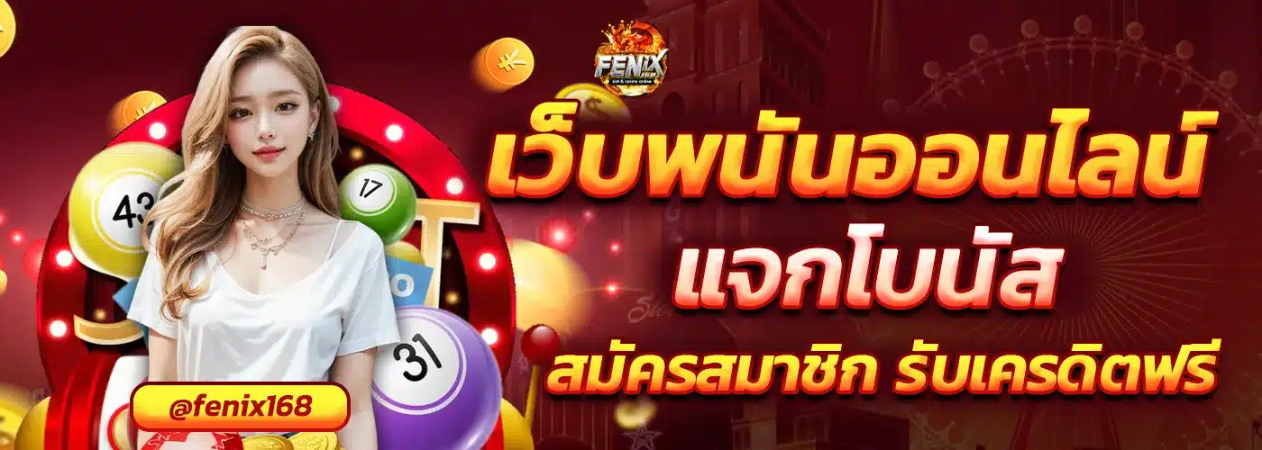 fenix168 โค้ด