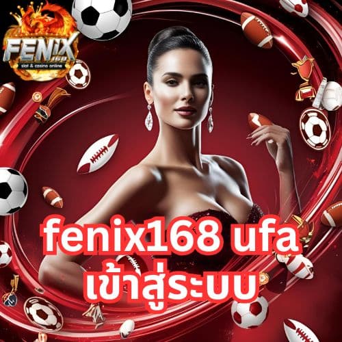 fenix168 ufa เข้าสู่ระบบ
