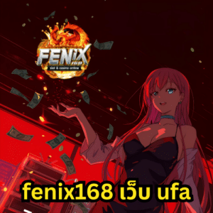 fenix168 เว็บ ufa